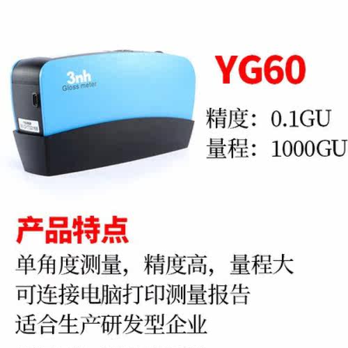 3nh三恩驰光泽度仪YG60S金属油漆石材测光HG60大理石涂料光泽度计