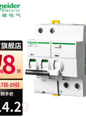 施耐德空气开关家用A9系列断路器2P漏电保护器IC65N小型总开关16A