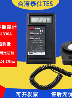 台湾进口高精度数位式照度计TES1330A/1335/1339R/136光度表亮度