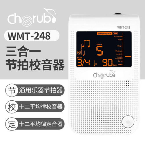 小天使充电节拍器三合一WMT-248钢琴架子鼓吉他人声数拍调音器校