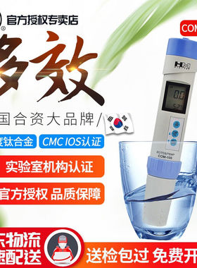 韩国HM品牌COM-100TDS笔TDS水质检测笔电导率仪三合一COM100电导