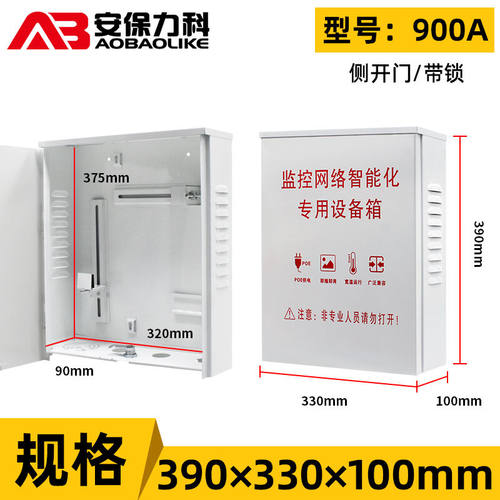 AOBAOLIKE监控防水箱室外配电箱监控设备户外接线配电箱室外集中