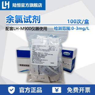 陆恒LH 余氯检测仪游泳池PH尿素总氯臭氧二 M900氨氮检测仪便携式