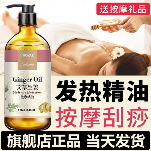 【官方旗舰】生姜艾草按摩精油全身通经络身体刮痧推油开背官方免