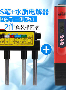 自来水工具金属矿物质器电解净水质仪器定制品tds笔+电解器(套装)