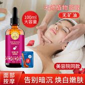 佰芳源佰芳源面部精华液刮痧眼部按摩精油茶树玫瑰脸部养护美皱护