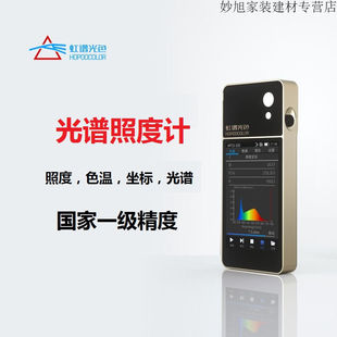 光谱仪手持便携式光谱彩色照度计波长仪色温仪手持式光谱分析仪定