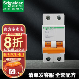 施耐德断路器梅兰日兰EA9系列2PC32A空气开关EA9AN2C32