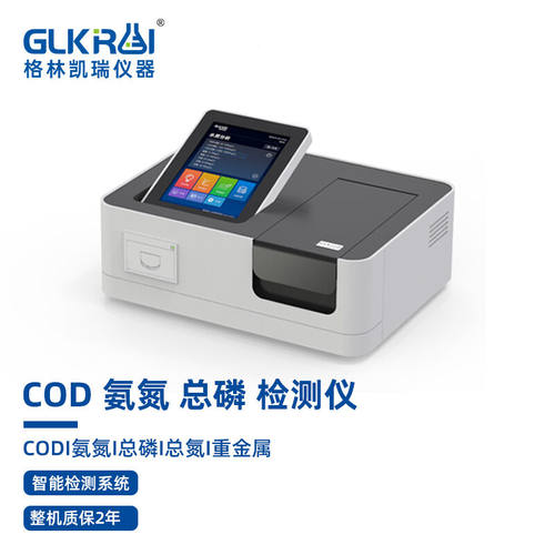 格林凯瑞（glkrui）cod污水水质检测仪氨氮总磷总氮重金属环保检