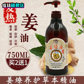 按摩精油通经络会发热老姜油疏通经络发热姜疗身体刮痧精油按摩全