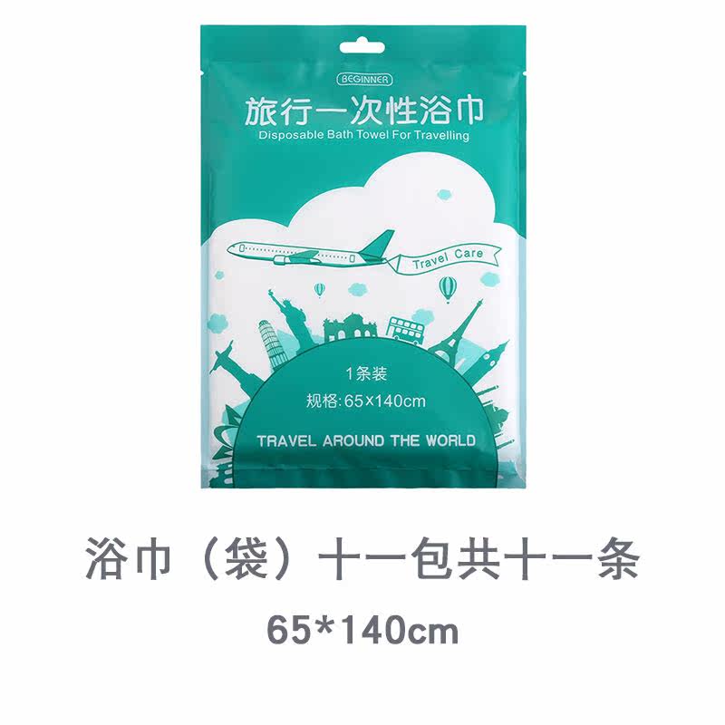 女士住院用品一次性旅行用品洗浴便携浴巾干沙滩毛巾套装外出海边