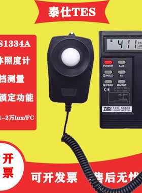 台湾TES进口TES1330A/1335/1339R/136高精度数位式照度计光度表亮