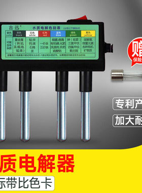 水质电解器检测套装自来水检测器盒铁棒铝棒分解棒高精度仪器家用