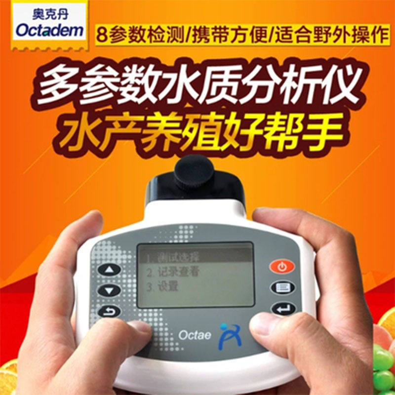 便携式多参数水质分析仪水产养殖水质分析仪鱼虾养殖鱼塘水质检测