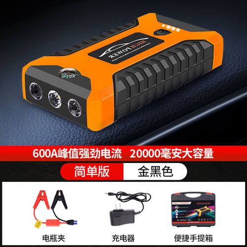 汽车应急启动移动电源汽车应急启动电源大容量12v24伏车启车辆车