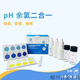 ph余氯检测试剂盒养殖泳池自来水质硬度氨氮亚硝酸盐氯离子溶解氧