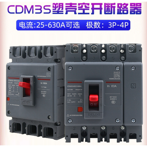 德力西100a空气开关CDM3塑壳断路器三相四线630a电闸空开250a4p10