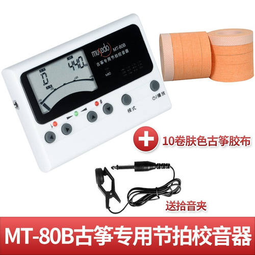 古筝调音器MT-70B/8民乐校节拍打拍小天使节奏定表MT-80B+10卷肤