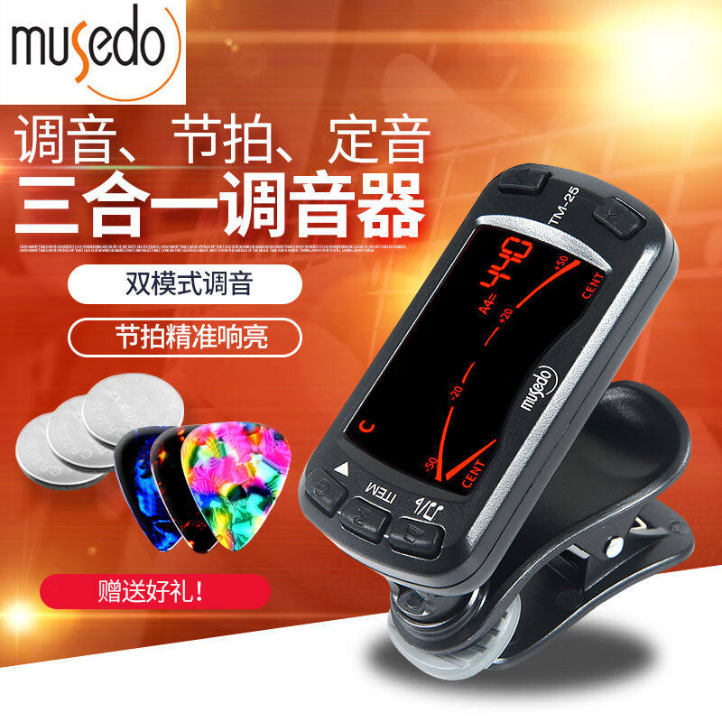 多功能调音器小天使Musedo新款TM-25吉他调音器校音器三合一带节