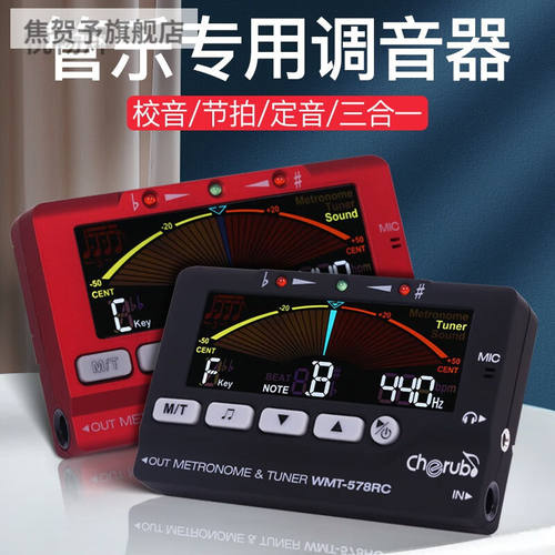 新款萨克斯校音器和节拍器小天使WMT-578RC长笛/萨克斯/小号/黑管