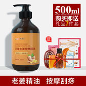 老姜热能按摩精油500ml全身发热推拿开背颈刮痧油AIFZ