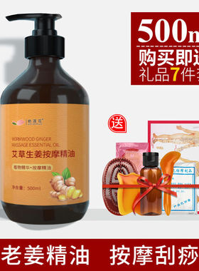 老姜热能按摩精油500ml全身发热推拿开背颈刮痧油AIFZ
