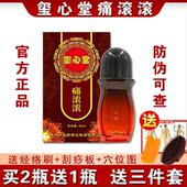 玺心堂痛滚滚按摩精油通经络全身推油身体肩颈关节开背刮痧60ml黎