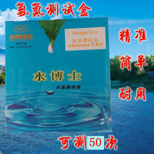 水博士水质检测分析盒水博士氨氮剂桑普水质分析盒盒氨氮检剂快速