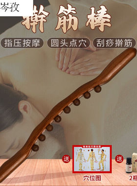 【京健康】爱德瑞品碳化八珠擀筋棒榉木按摩刮痧棒一根全身通用刮