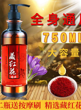 藏红花精油750ml筋络速通按摩美容院身体护理刮痧植物精油