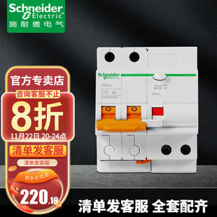 施耐德（Schneider）断路器梅兰Ea9空开空气开关2P63A带漏电保护