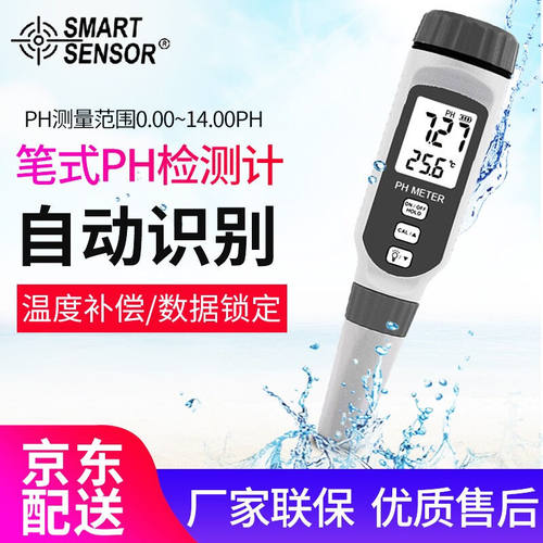 希玛高精度便携式ph计酸碱度ph测试笔水质检测水族鱼缸ph值测试仪