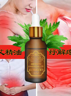 【好物推荐】皮诺咔艾草精油100ml全身脸部按摩纯肩颈腰通经络艾