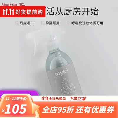 富翼myk多功能清洁剂丹麦Myk厨房丨家居丨玩具温和净清洁剂500ml