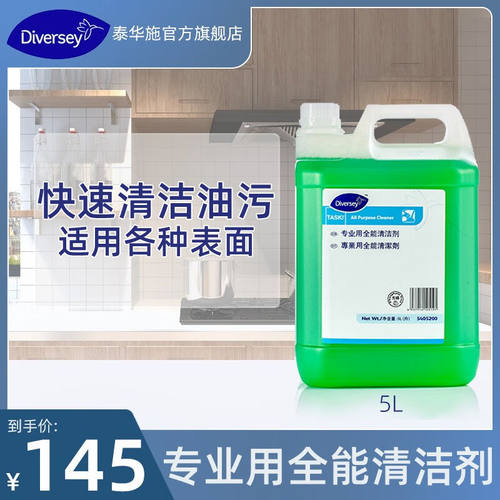 泰华施专业用全能清洁剂5L瓷砖地板除污渍除垢酒店玻璃清洗多功能