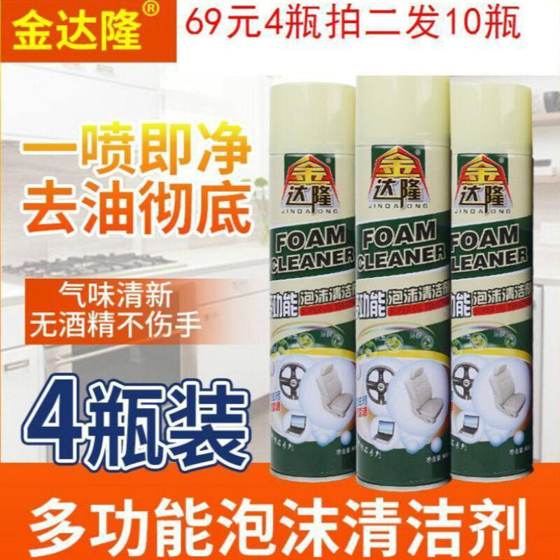 {精选优品}丽彩奇多功能泡沫清洁剂金达隆丽彩奇多功能泡沫清洗剂图片
