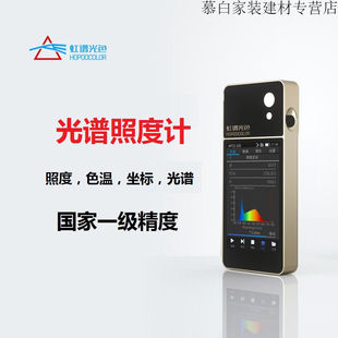光谱仪手持便携式光谱彩色照度计波长仪色温仪手持式光谱分析仪定