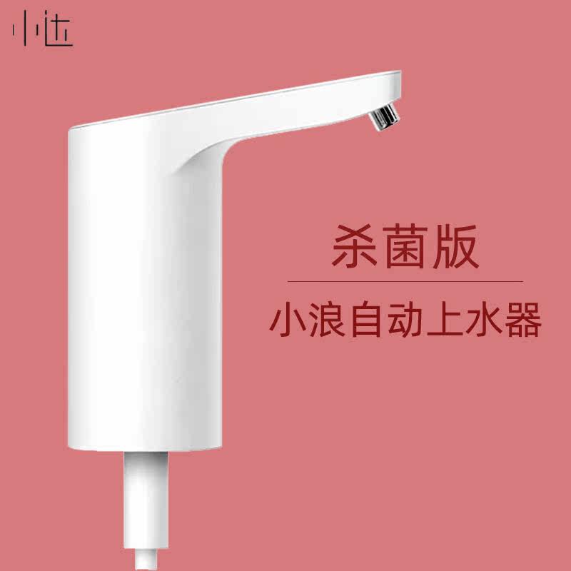 小·米小浪自动抽水器桶装水上水器电动抽水机家用水质检测水泵小