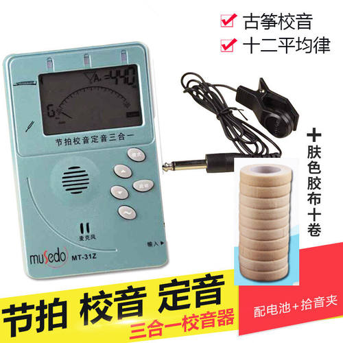 小天使70B古筝专用调音器定校音节拍器三合一Musedo乐器配件小天