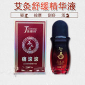 痛滚滚按摩精油通经络身体按摩推拿刮痧推背精油足部关节肩颈开背