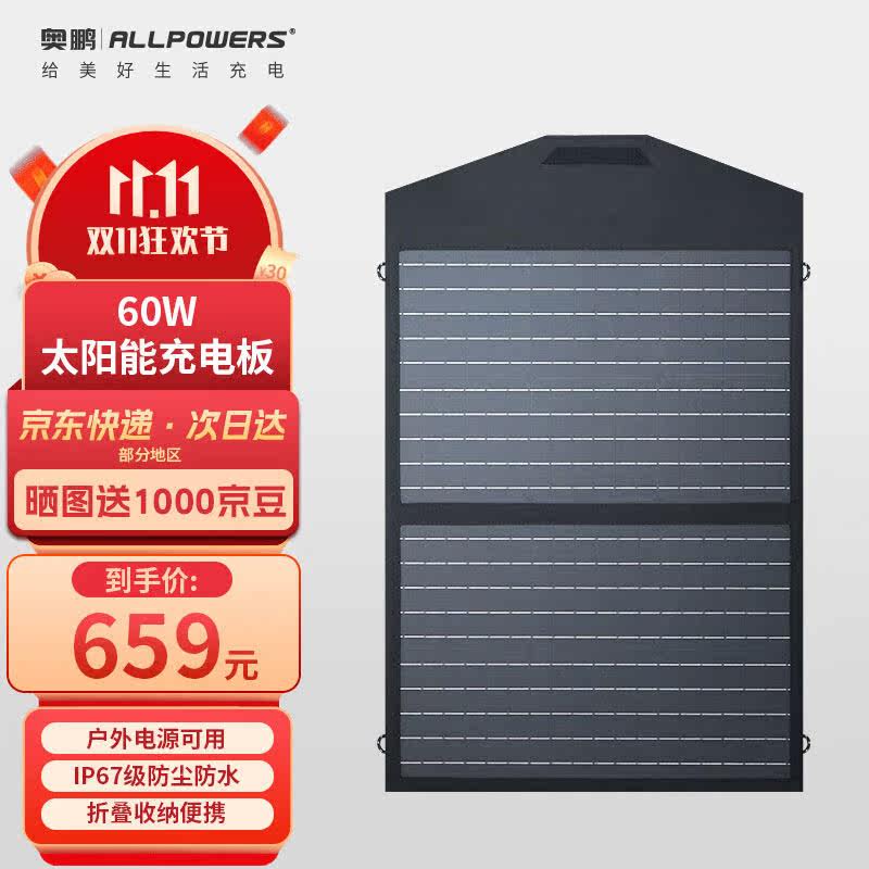 AP奥鹏18V100W太阳能充电板户外电源充电器户外露营自驾游应急折