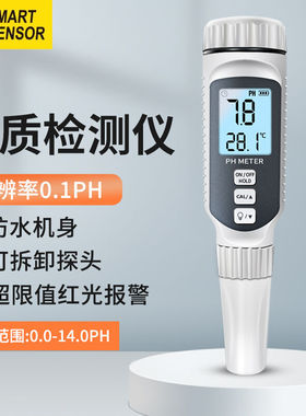 希玛PH8008酸碱度水质检测笔测试仪笔数显高精度ph计工业家用自来