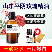 JEANMISS玫瑰精油单方平阴玫瑰山东平阴纯玫瑰精油单方脸部补水紧
