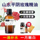 JEANMISS玫瑰精油单方平阴玫瑰山东平阴纯玫瑰精油单方脸部补水紧