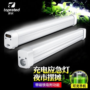 探长充电LED条形灯台灯家用停电应急照明户外露营移动磁铁吸附摆