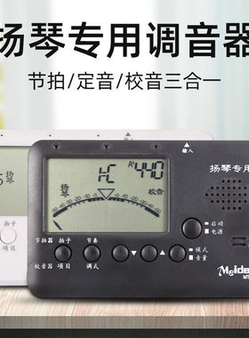适用于MT520Y专用扬琴调音器多功能三合一电子节拍器定音器乐器通