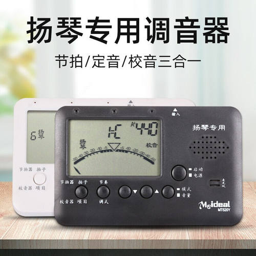 适用于MT520Y专用扬琴调音器多功能三合一电子节拍器定音器乐器通