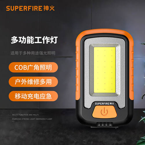 神火（supfire）G21露营野营灯工作灯带磁铁汽修应急维修灯手电筒