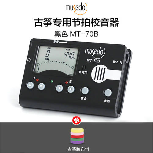 古筝专用调音器MT-70B校音器定音节拍器三合一节奏器MT-70B黑色+