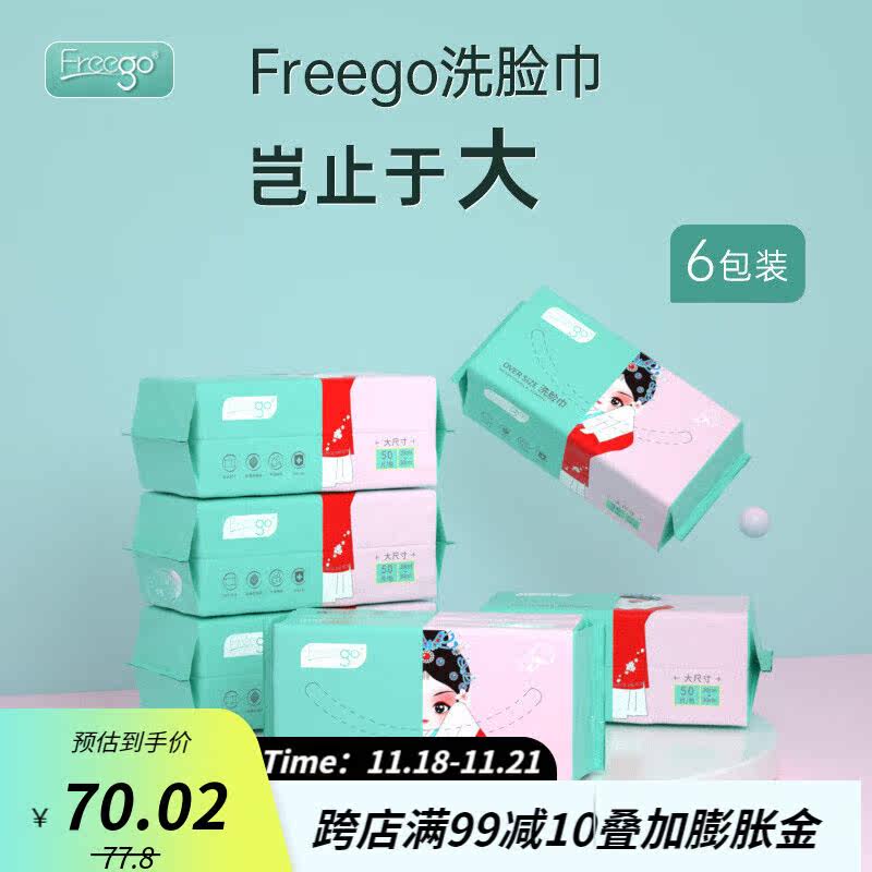 Freego一次性洗脸巾珍珠纹棉柔巾干湿两用洗脸巾擦脸巾干湿两用一怎么看?